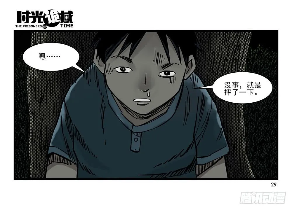 22集磊与落【上】 第29页