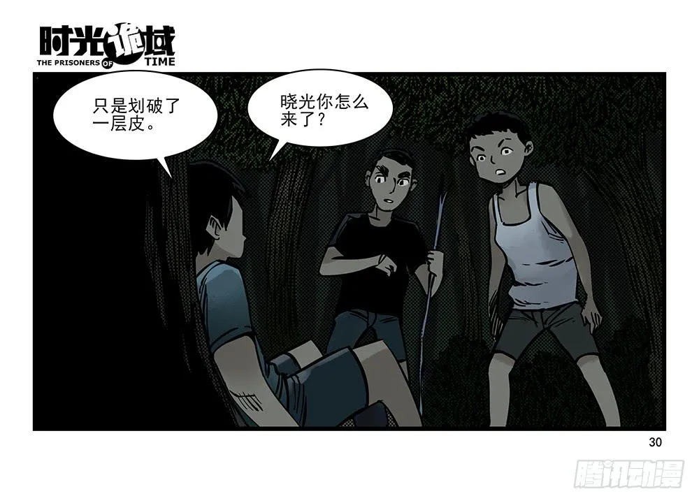 22集磊与落【上】 第30页