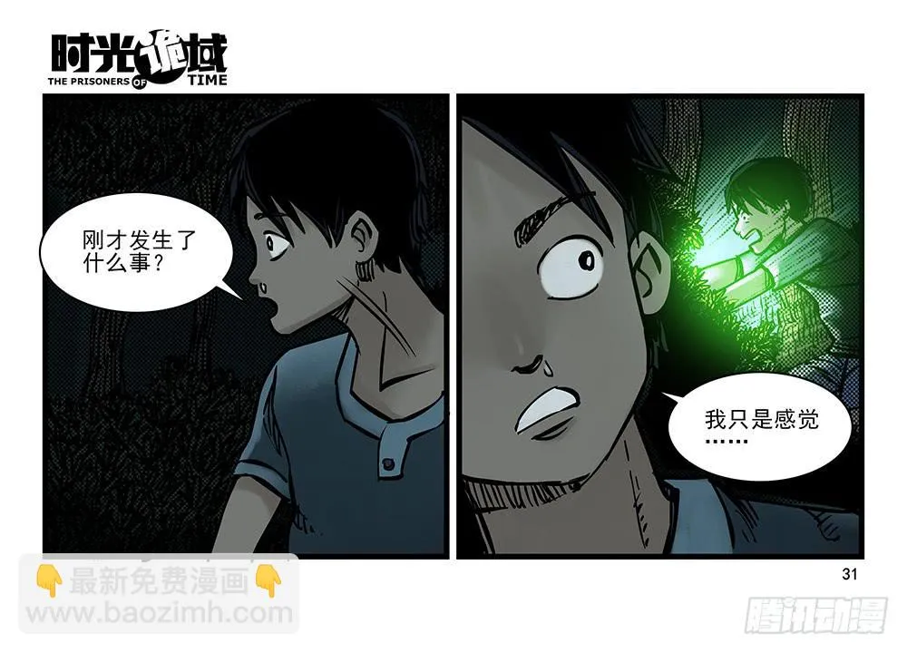 22集磊与落【上】 第31页