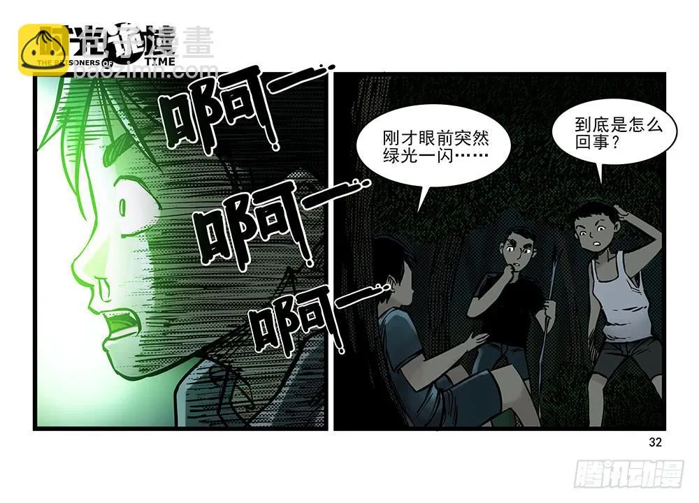 22集磊与落【上】 第32页