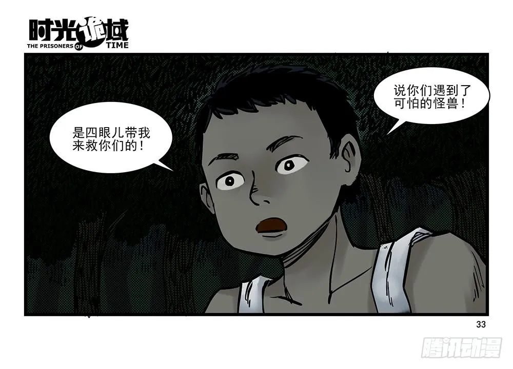22集磊与落【上】 第33页