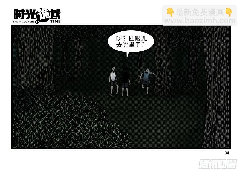 22集磊与落【上】 第34页