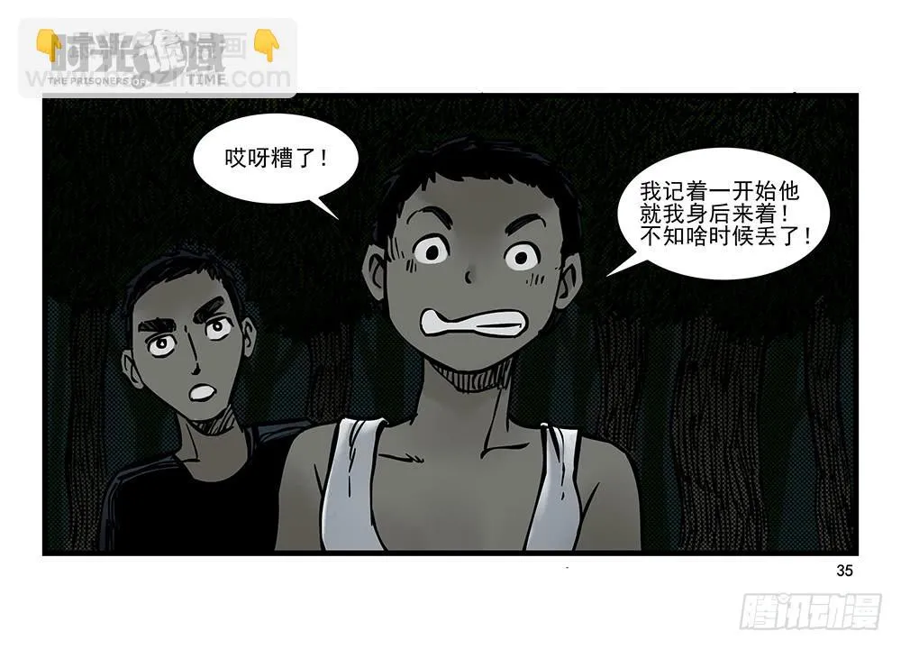 22集磊与落【上】 第35页