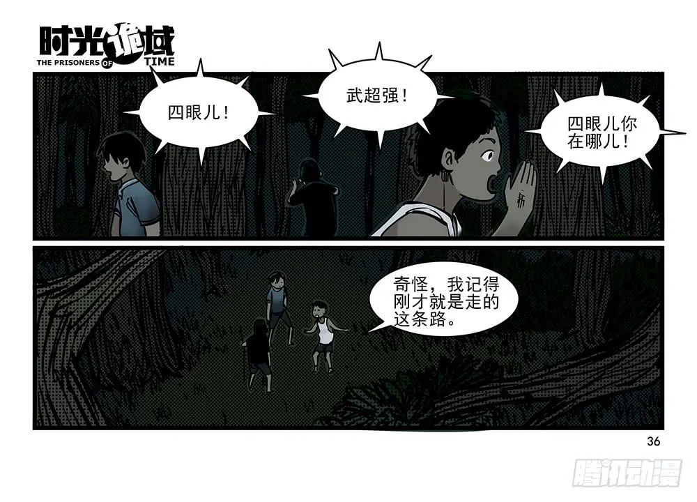 22集磊与落【上】 第36页