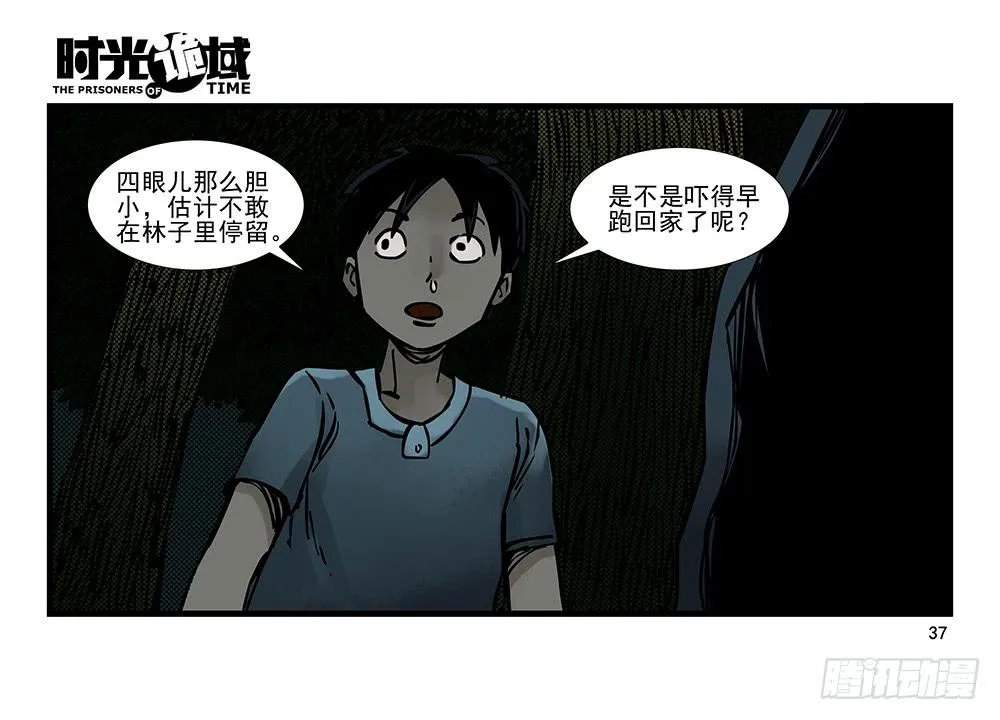 22集磊与落【上】 第37页