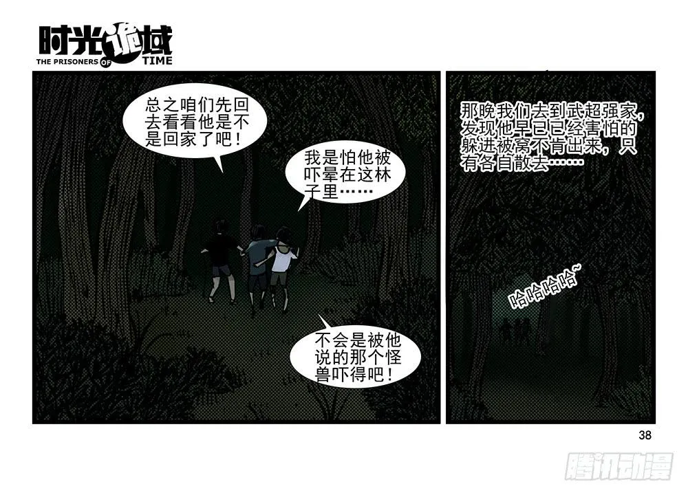 22集磊与落【上】 第38页