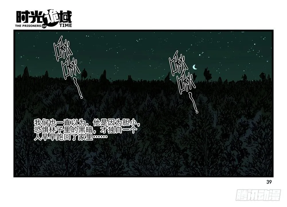 22集磊与落【上】 第39页