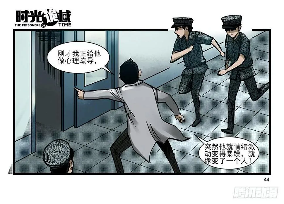 22集磊与落【中】 第4页