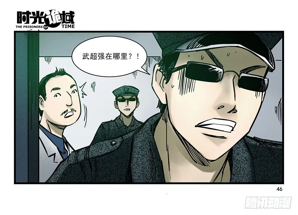 22集磊与落【中】 第6页