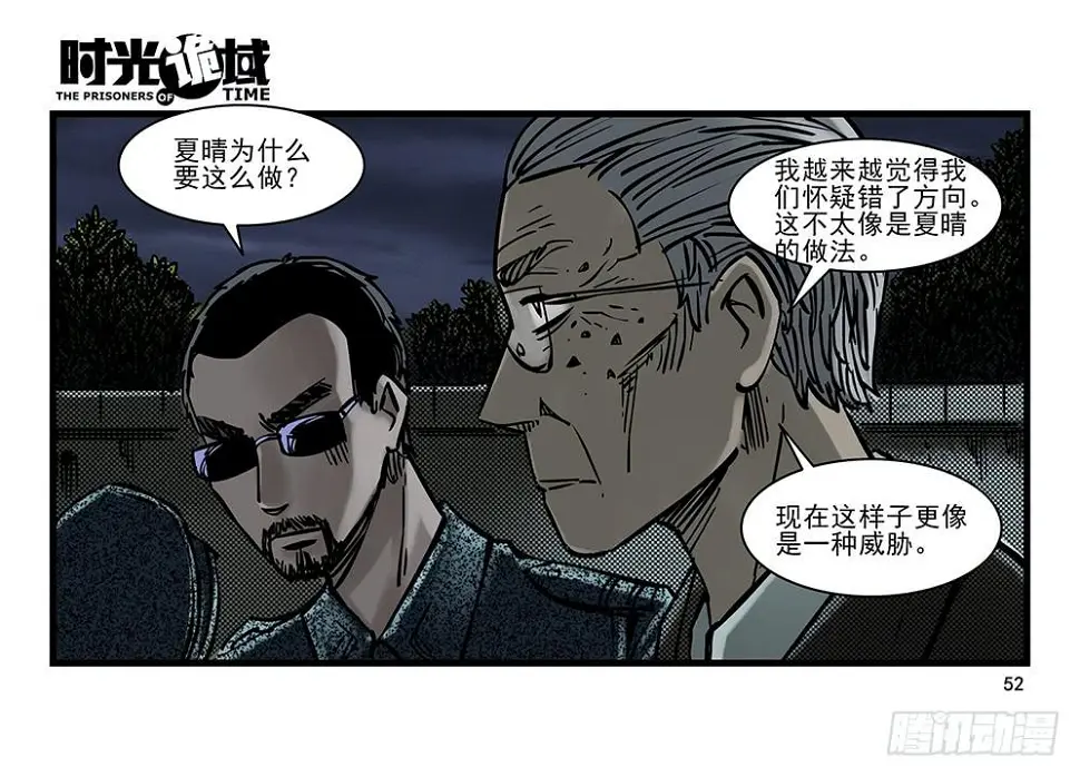 22集磊与落【中】 第12页
