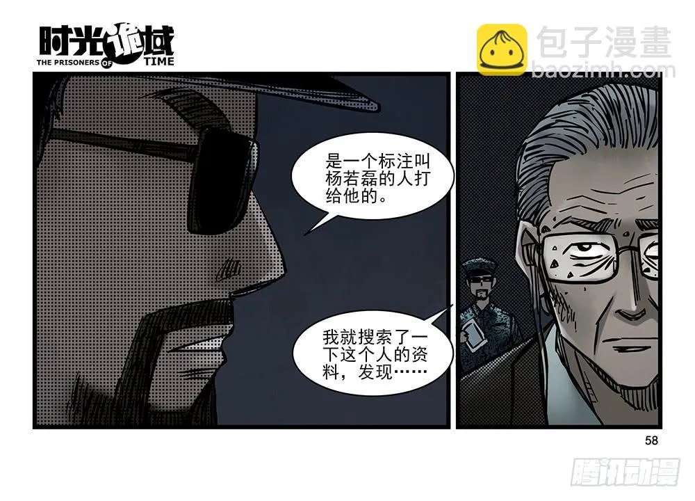 22集磊与落【中】 第18页
