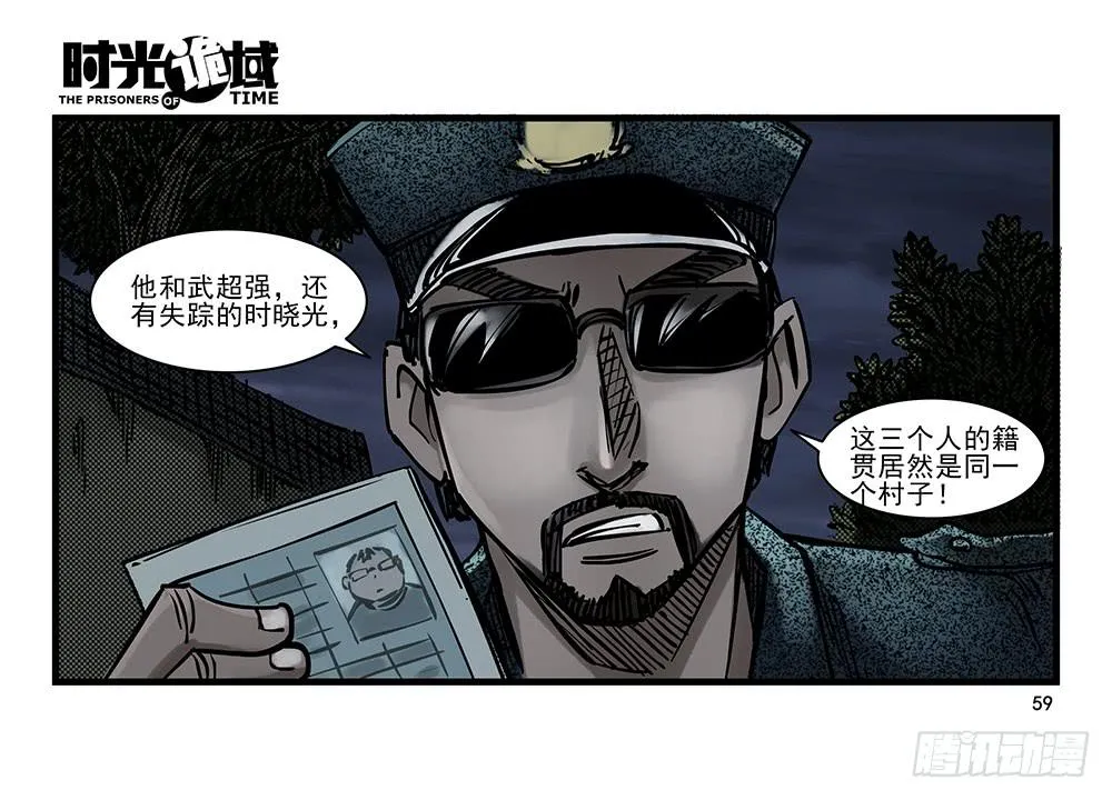 22集磊与落【中】 第19页