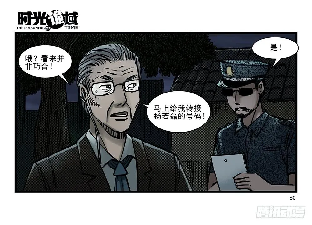 22集磊与落【中】 第20页