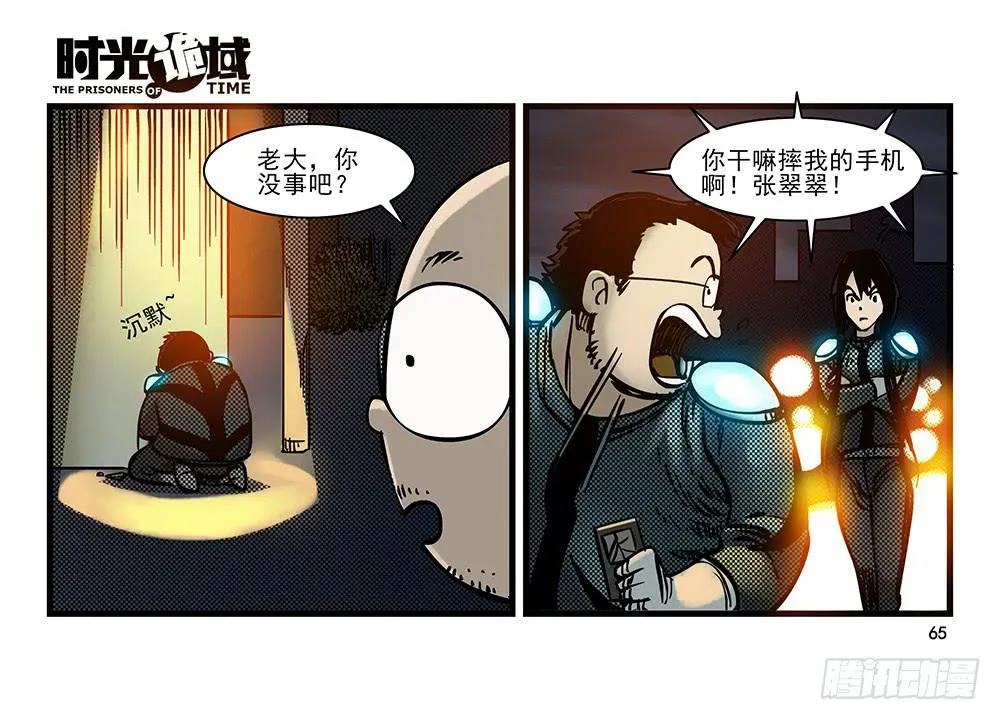 22集磊与落【下】 第4页
