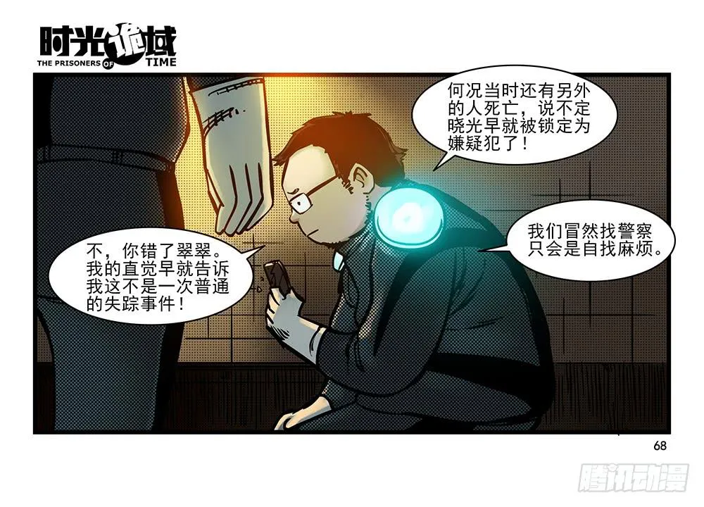22集磊与落【下】 第7页