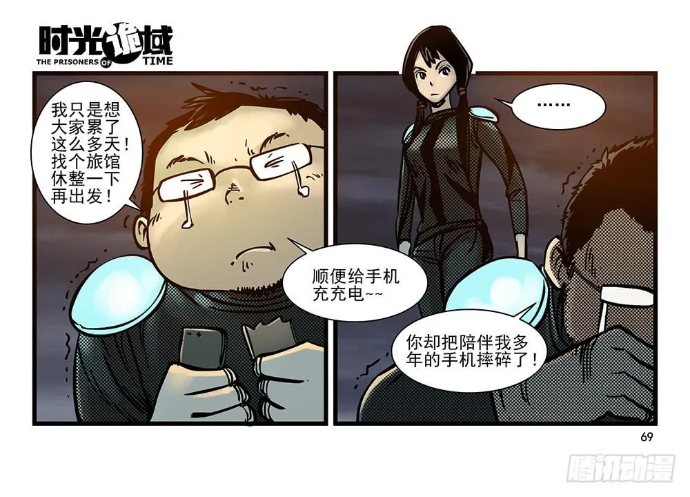 22集磊与落【下】 第8页