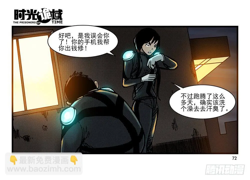 22集磊与落【下】 第11页