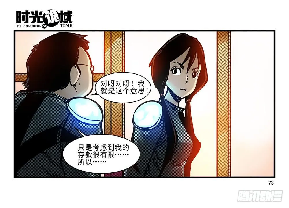 22集磊与落【下】 第12页