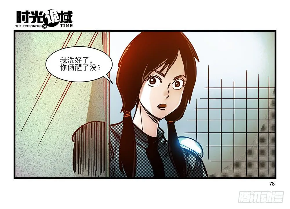 22集磊与落【下】 第17页