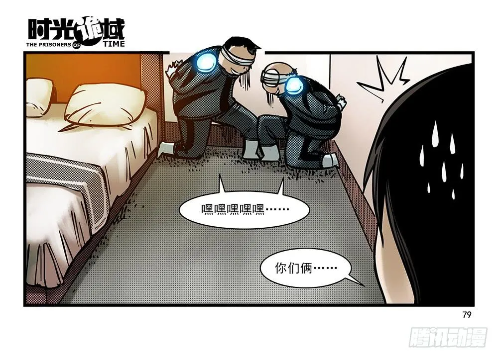 22集磊与落【下】 第18页