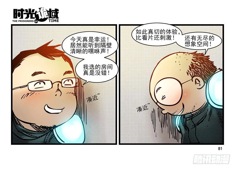 22集磊与落【下】 第20页