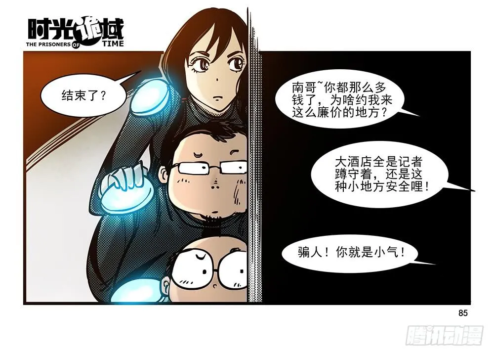 22集磊与落【下】 第24页