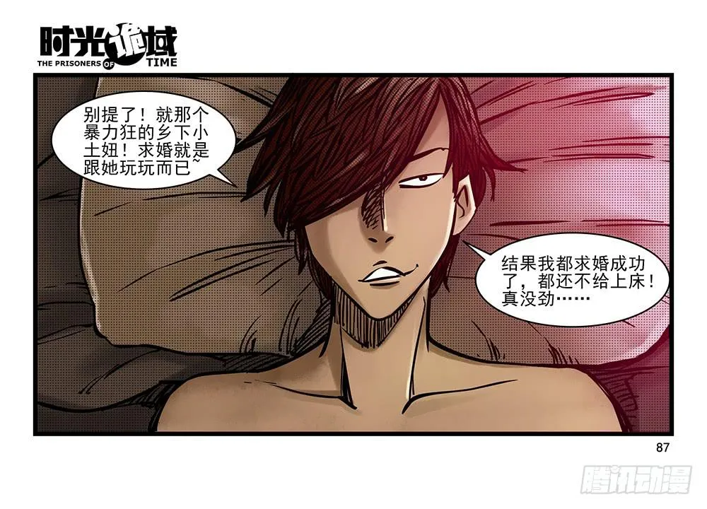 22集磊与落【下】 第26页