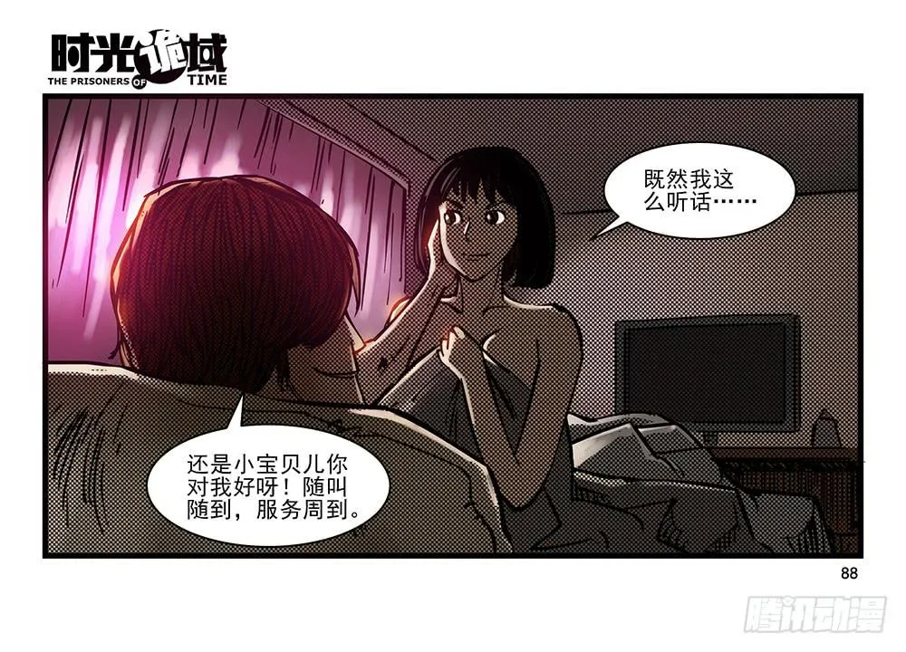 22集磊与落【下】 第27页
