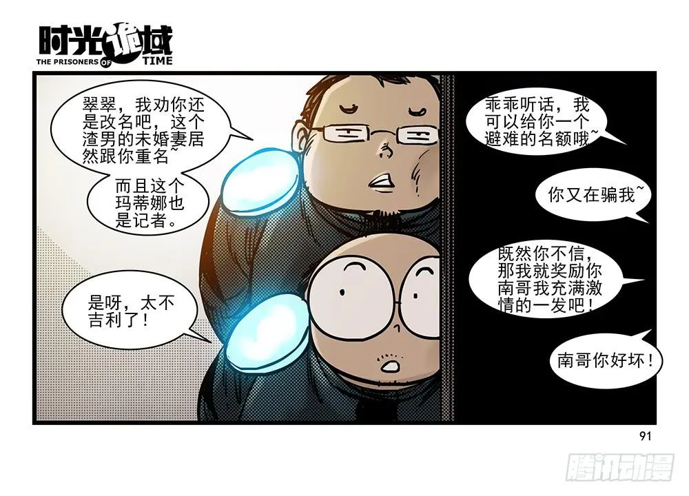 22集磊与落【下】 第30页