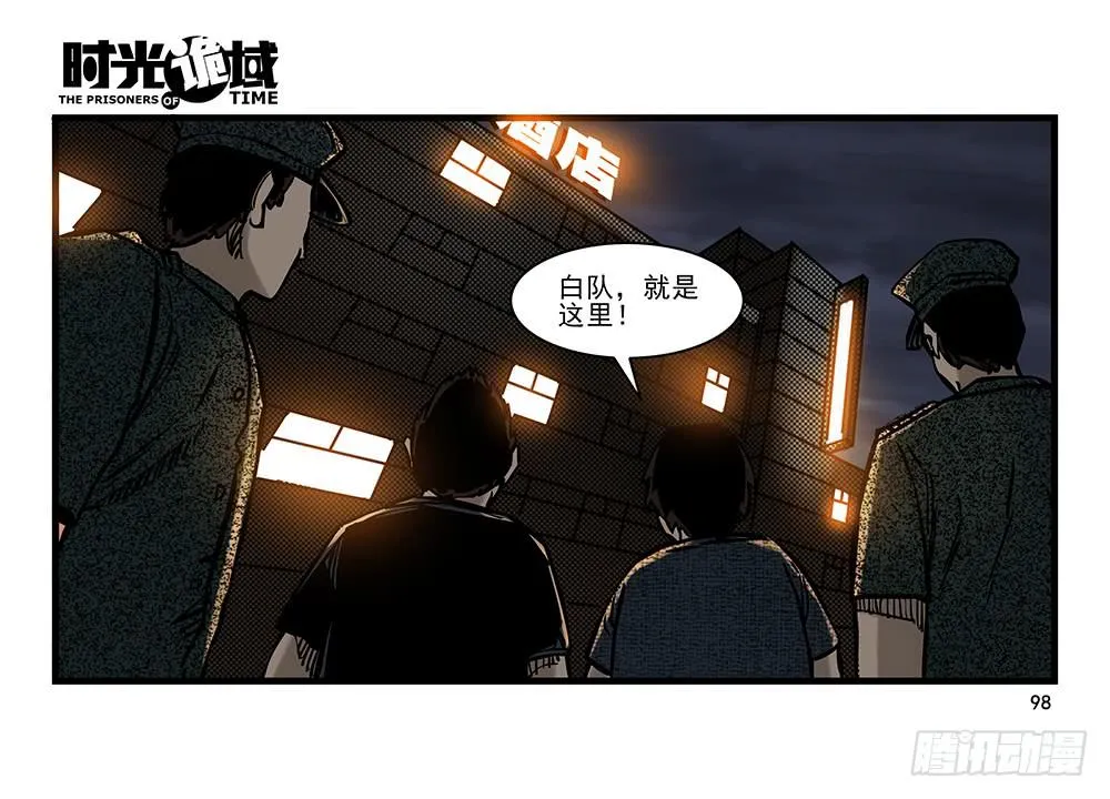 22集磊与落【下】 第37页