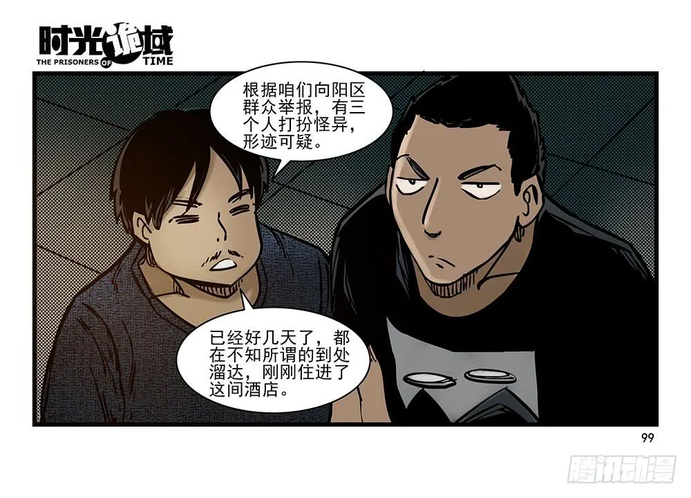 22集磊与落【下】 第38页