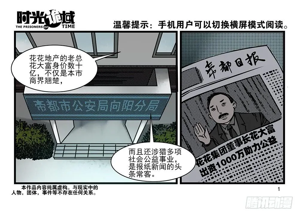 23集物以类聚【上】 第1页