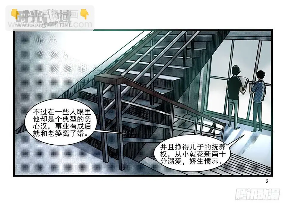 23集物以类聚【上】 第2页
