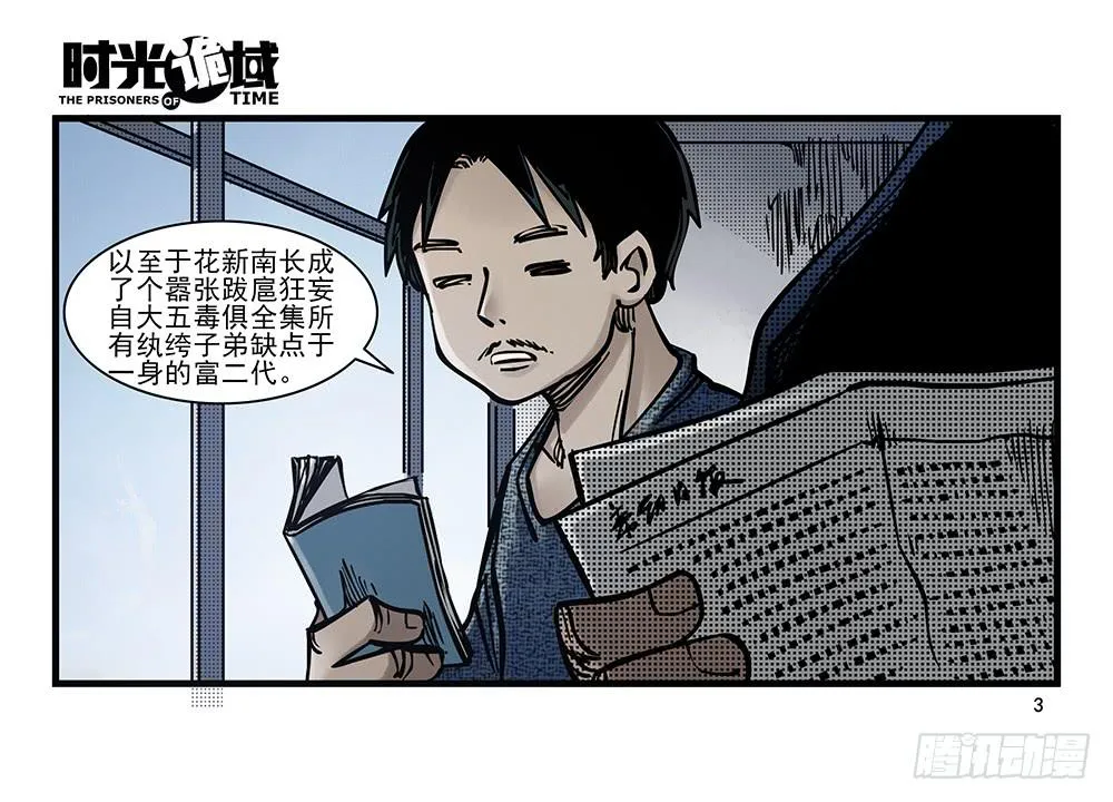 23集物以类聚【上】 第3页