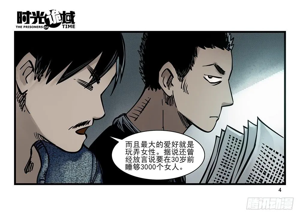 23集物以类聚【上】 第4页