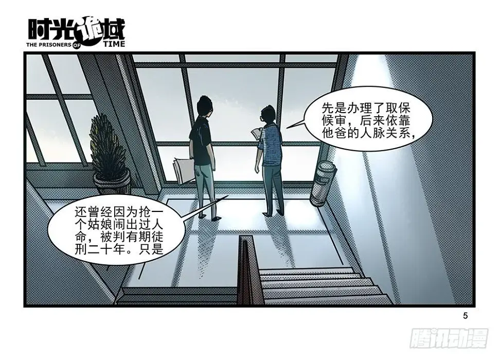 23集物以类聚【上】 第5页