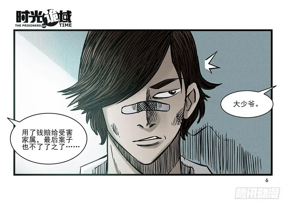 23集物以类聚【上】 第6页