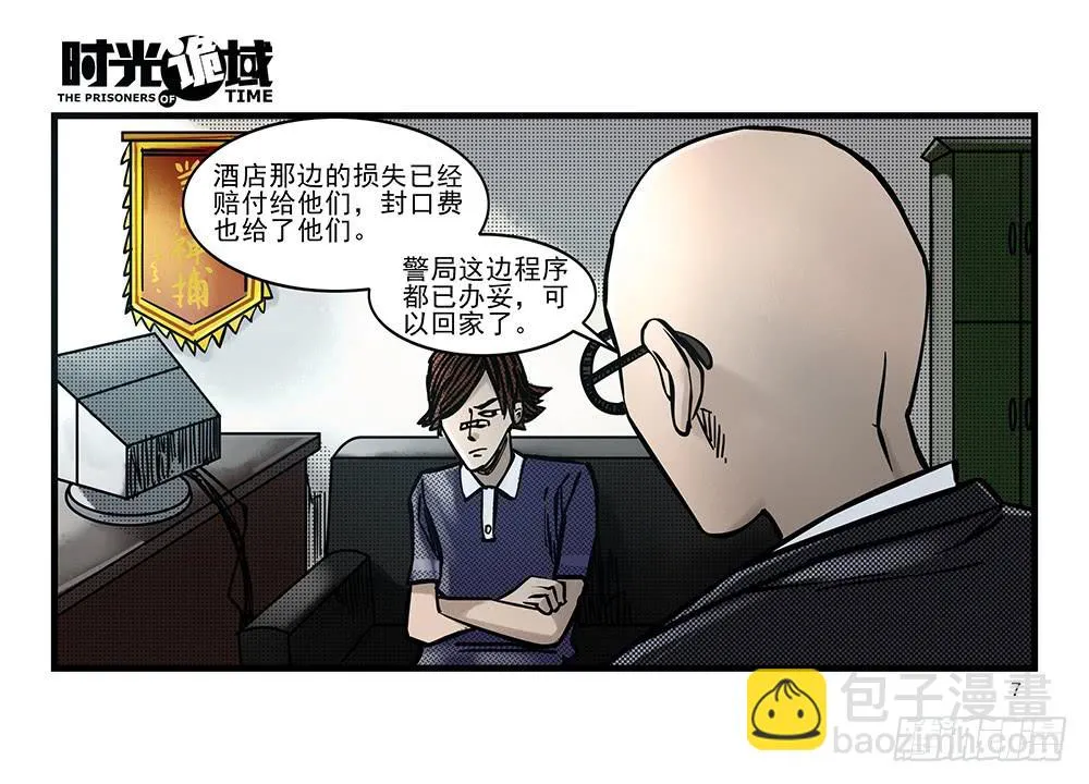 23集物以类聚【上】 第7页