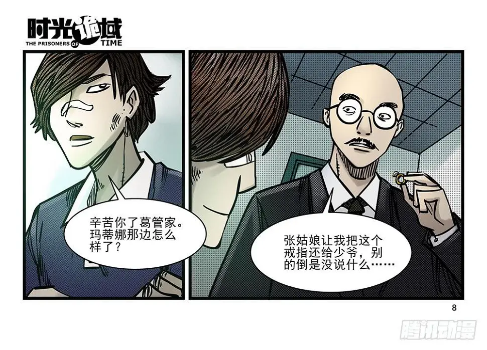 23集物以类聚【上】 第8页