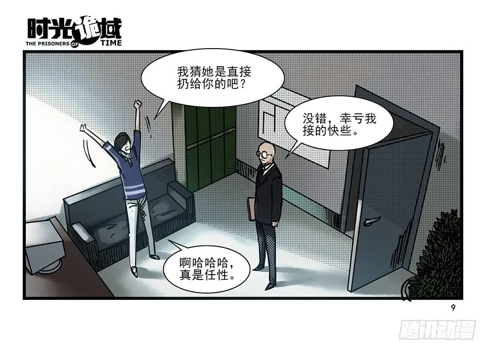 23集物以类聚【上】 第9页
