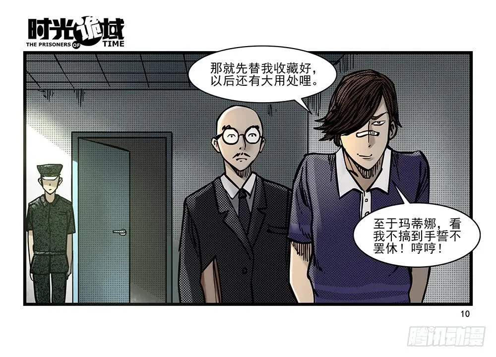 23集物以类聚【上】 第10页