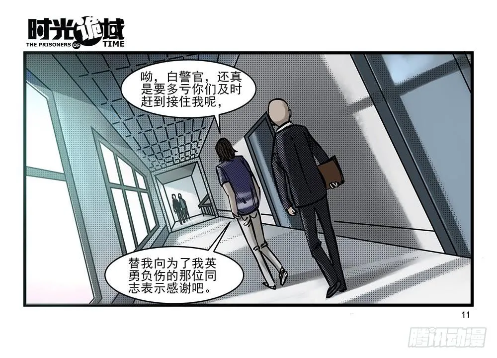 23集物以类聚【上】 第11页