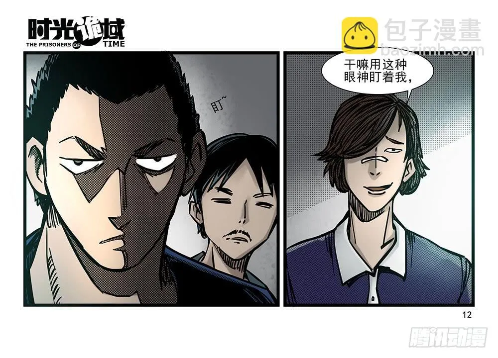 23集物以类聚【上】 第12页