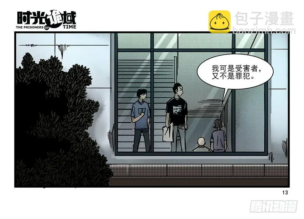 23集物以类聚【上】 第13页