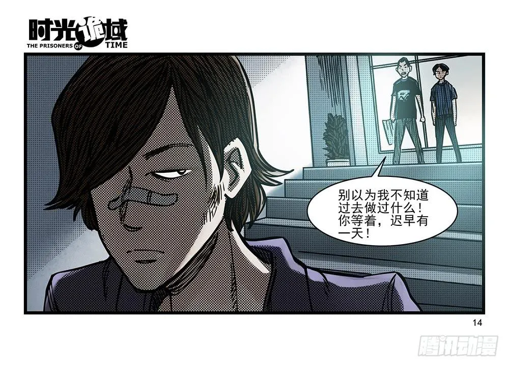 23集物以类聚【上】 第14页