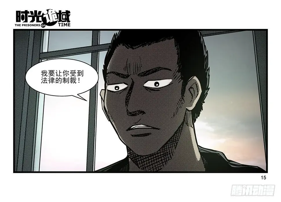 23集物以类聚【上】 第15页