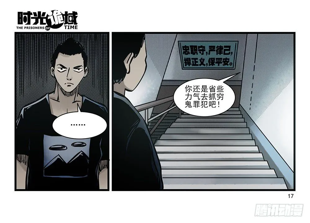 23集物以类聚【上】 第17页