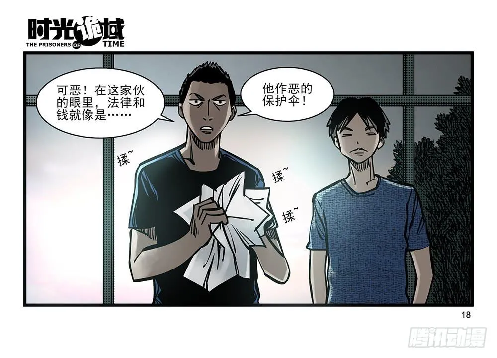 23集物以类聚【上】 第18页