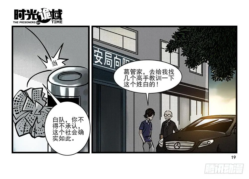 23集物以类聚【上】 第19页