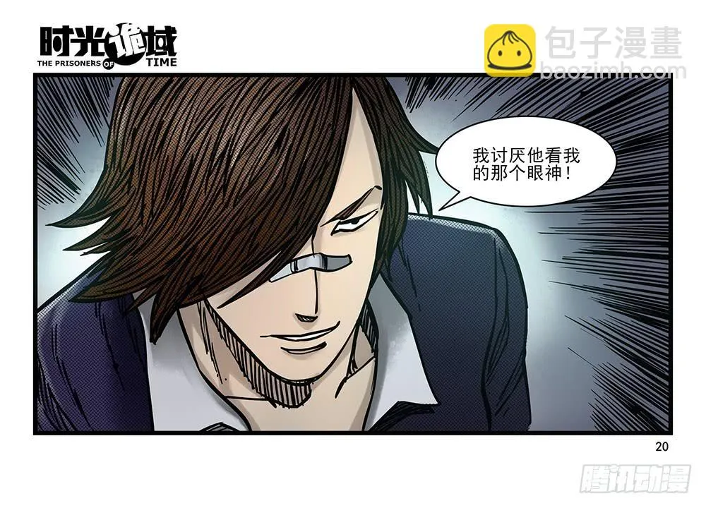 23集物以类聚【上】 第20页